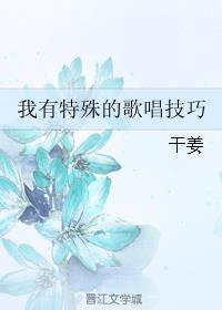 我很特殊歌曲