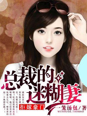 总裁的逃婚新娘漫画