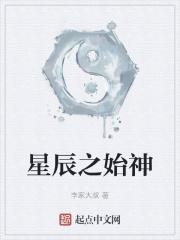 星辰之主是什么意思