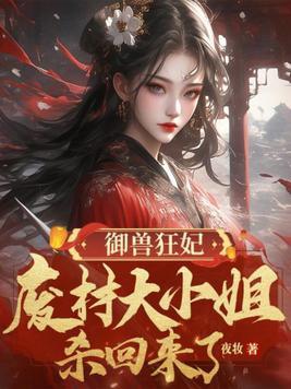 废柴御兽师gl