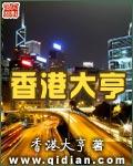 香港大亨叫什么名