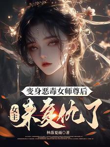 穿成恶毒师尊