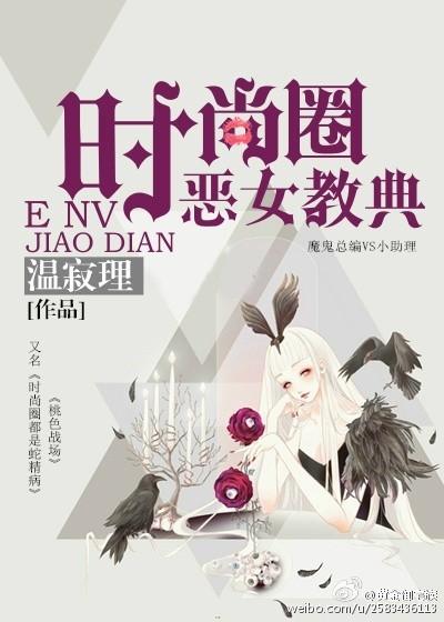 时尚界女魔头